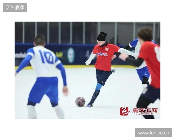 “雪超”来了！黑龙江将举办雪地足球超级联赛，邀苏超、赣超球队