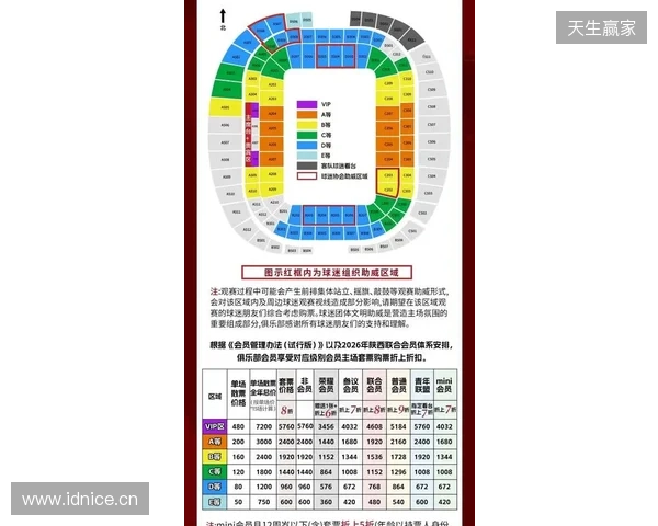 【票务】2026赛季中甲联赛第5轮，陕西联合主场赛事球票正式开售